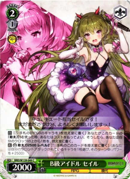 画像1: 【WS】B級アイドル セイル【C】BRD/W139-049 (1)