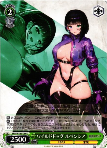 画像1: 【WS】ワイルドドッグ ルベンシア【C】BRD/W139-050 (1)