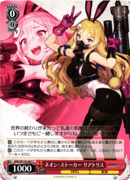 画像1: 【WS】ネオン・ストーカー リアトリス【C】BRD/W139-067 (1)