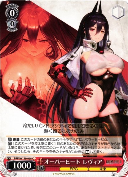 画像1: 【WS】オーバーヒート レヴィア【C】BRD/W139-068 (1)