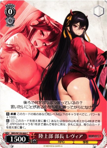画像1: 【WS】陸上部 部長 レヴィア【C】BRD/W139-069 (1)