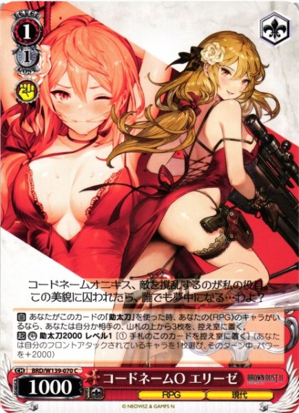 画像1: 【WS】コードネームO エリーゼ【C】BRD/W139-070 (1)