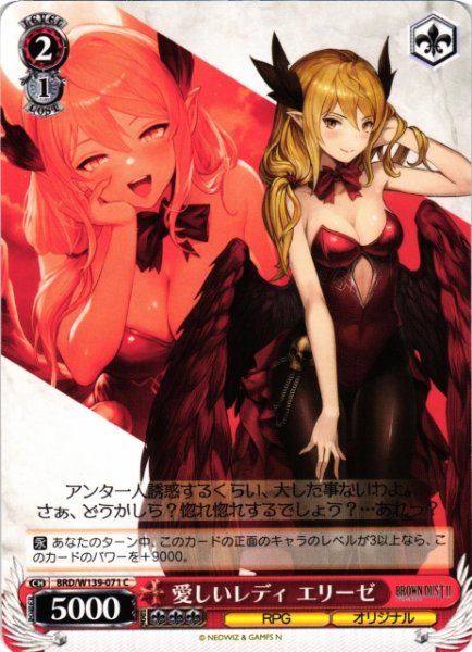 画像1: 【WS】愛しいレディ エリーゼ【C】BRD/W139-071 (1)