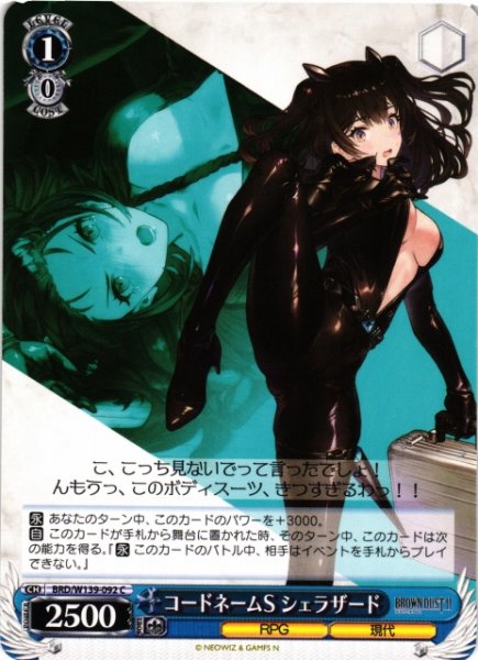 画像1: 【WS】コードネームS シェラザード【C】BRD/W139-092 (1)