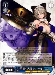 WS】破壊の天使 テレーゼ【SR】BRD/W139-093S - C-labo OnlineShop
