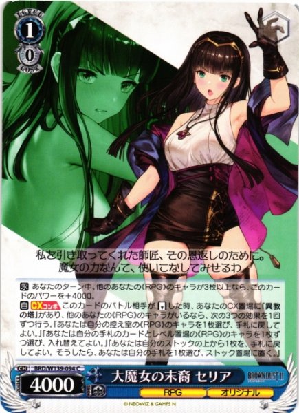 画像1: 【WS】大魔女の末裔 セリア【C】BRD/W139-094 (1)