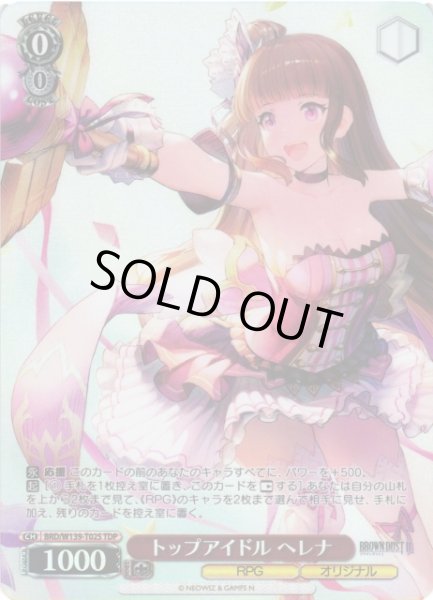 画像1: 【WS】トップアイドル ヘレナ【TDP】BRD/W139-T02S (1)