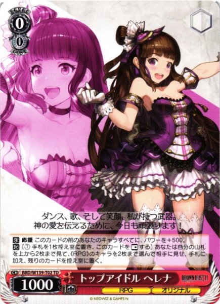 画像1: 【WS】トップアイドル ヘレナ【TD】BRD/W139-T02 (1)
