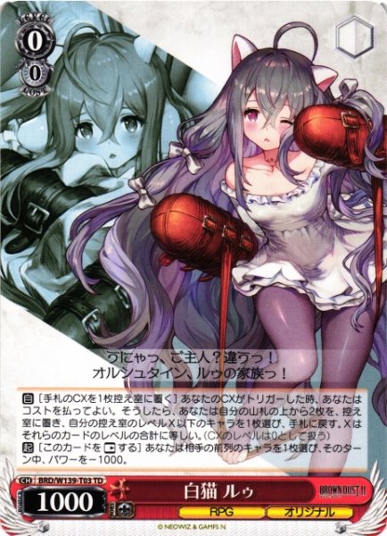 画像1: 【WS】白猫 ルゥ【TD】BRD/W139-T03 (1)