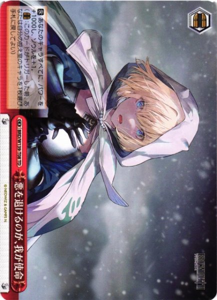 画像1: 【WS】悪を退けるのが、我が使命【TD】BRD/W139-T08 (1)
