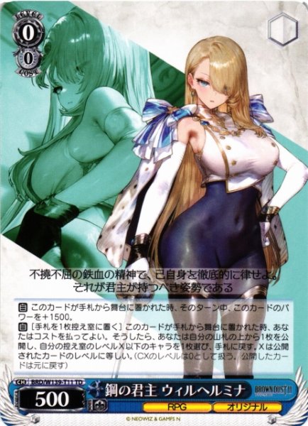 画像1: 【WS】鋼の君主 ウィルヘルミナ【TD】BRD/W139-T11 (1)