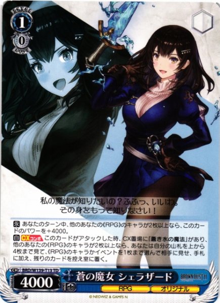 画像1: 【WS】蒼の魔女 シェラザード【TD】BRD/W139-T13 (1)