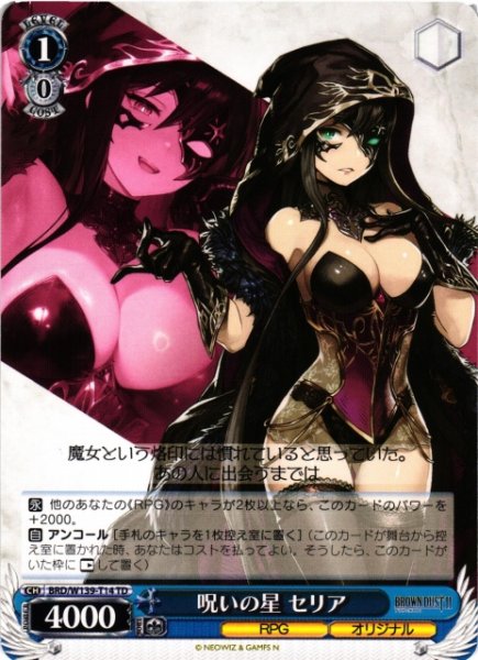 画像1: 【WS】呪いの星 セリア【TD】BRD/W139-T14 (1)