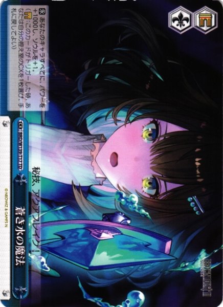 画像1: 【WS】蒼き水の魔法【TD】BRD/W139-T17 (1)