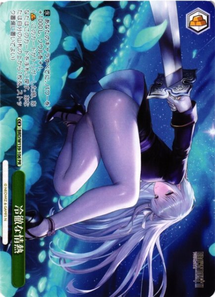 画像1: 【WS】冷徹な情熱【PR】BRD/W139-106 (1)