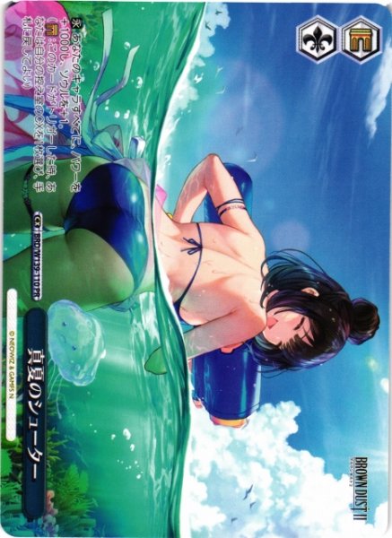 画像1: 【WS】真夏のシューター【PR】BRD/W139-110 (1)