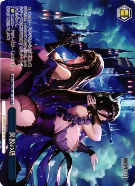 画像1: 【WS】異教の塔【PR】BRD/W139-111 (1)