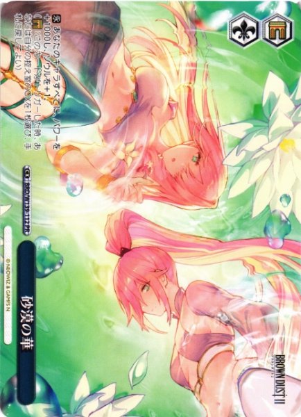 画像1: 【WS】砂漠の華【PR】BRD/W139-112 (1)