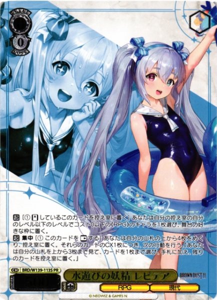 画像1: 【WS】水遊びの妖精 レピテア(箔押し)【PR】BRD/W139-113S (1)