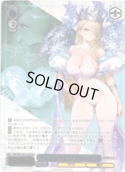 画像1: 【WS】フローズン・クイーン ウィルヘルミナ(箔押し)【PR】BRD/W139-122S (1)