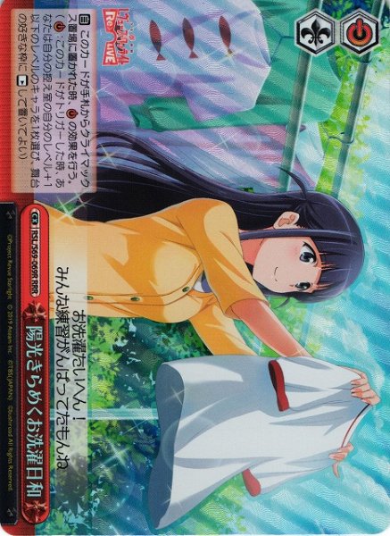 画像1: 【WS】陽光きらめくお洗濯日和【RRR】RSL/S69-069R (1)
