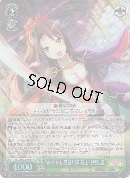 画像1: 【WS】“あやかし見廻り隊 隊士”秋風 塁【SR】RSL/S69-045S (1)