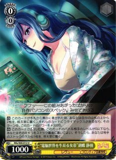 WS】“電脳世界を牛耳る女帝”胡蝶 静羽【U】RSL/S69-012ヴァイス