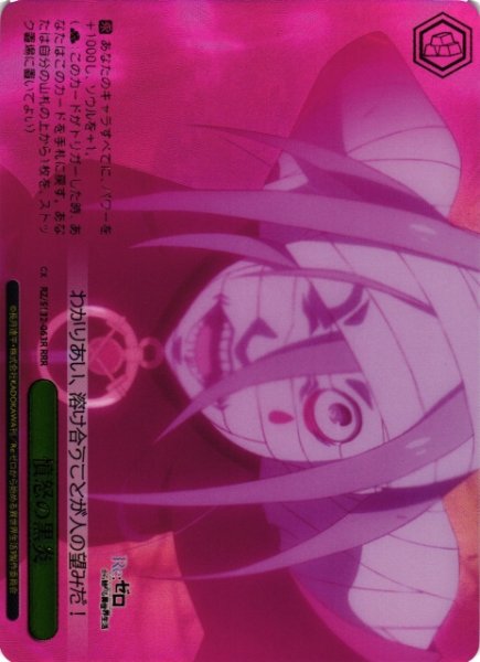 画像1: 【WS】憤怒の黒炎【RRR】RZ/S132-063R (1)