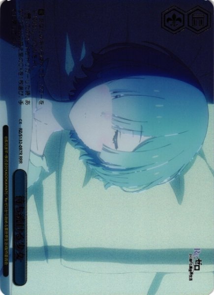 画像1: 【WS】待ち続ける少女【RRR】RZ/S132-097R (1)