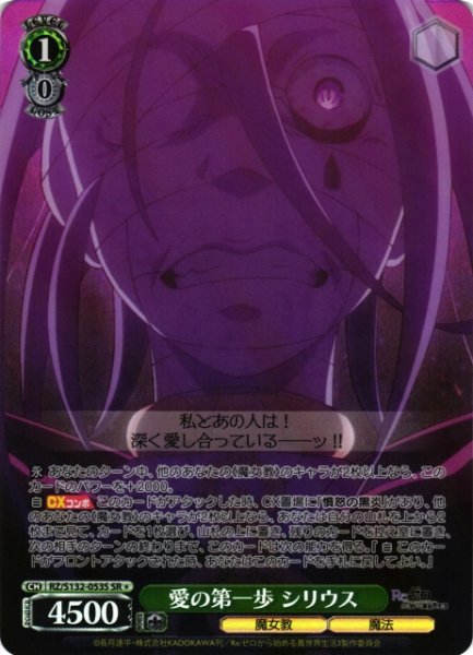 画像1: 【WS】愛の第一歩 シリウス【SR】RZ/S132-053S (1)