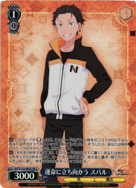 画像1: 【WS】運命に立ち向かう スバル【SR】RZ/S132-082S (1)