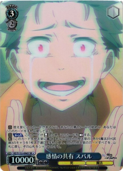 画像1: 【WS】感情の共有 スバル【SR】RZ/S132-096S (1)