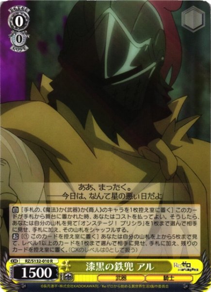 画像1: 【WS】漆黒の鉄兜 アル【R】RZ/S132-010 (1)