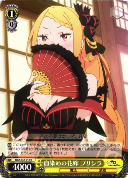 画像1: 【WS】血染めの花嫁 プリシラ【R】RZ/S132-012 (1)
