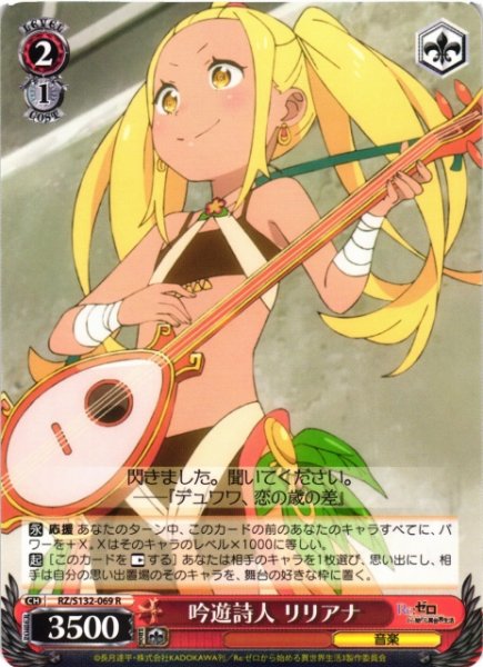 画像1: 【WS】吟遊詩人 リリアナ【R】RZ/S132-069 (1)