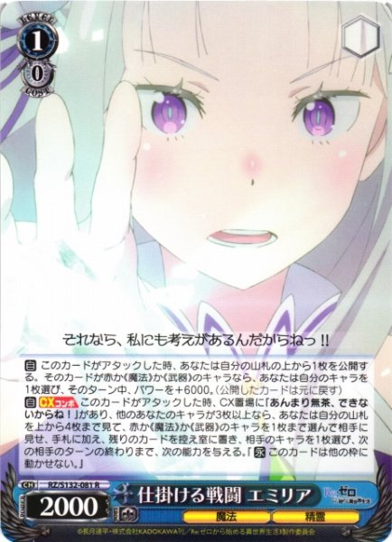 画像1: 【WS】仕掛ける戦闘 エミリア【R】RZ/S132-081 (1)