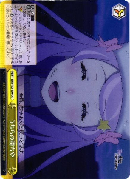 画像1: 【WS】うちらの勝ちや【CR】RZ/S132-039 (1)