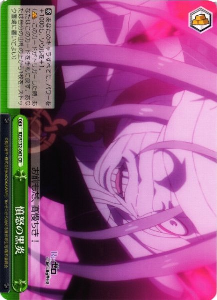画像1: 【WS】憤怒の黒炎【CR】RZ/S132-063 (1)