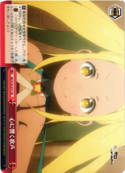 画像1: 【WS】心に響く歌声【CR】RZ/S132-077 (1)