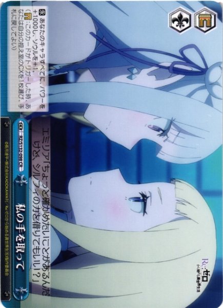 画像1: 【WS】私の手を取って【CR】RZ/S132-098 (1)