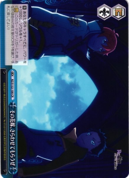 画像1: 【WS】その花嫁、さらわせてもらうぜ【CR】RZ/S132-100 (1)