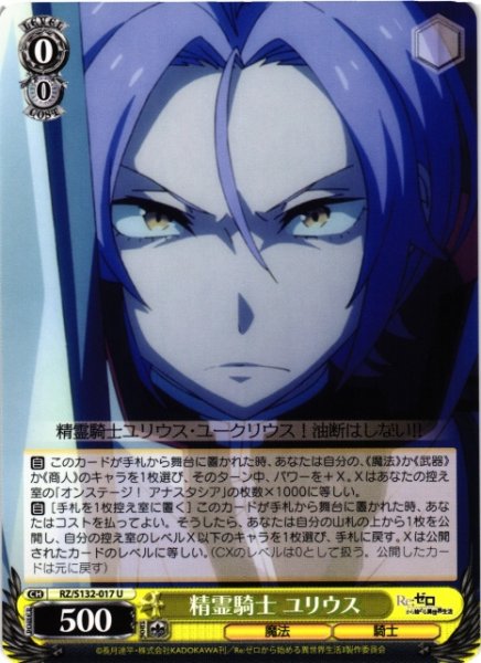 画像1: 【WS】精霊騎士 ユリウス【U】RZ/S132-017 (1)