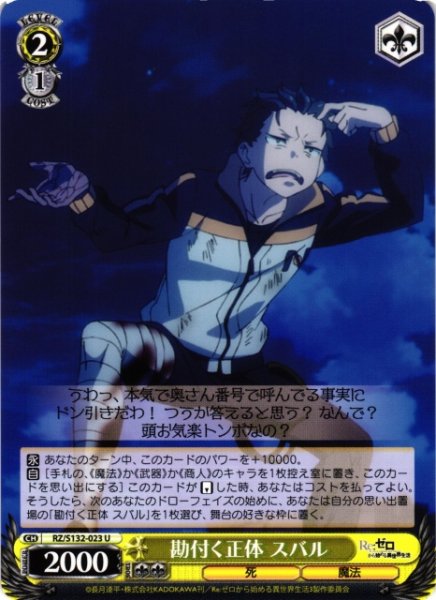 画像1: 【WS】勘付く正体 スバル【U】RZ/S132-023 (1)