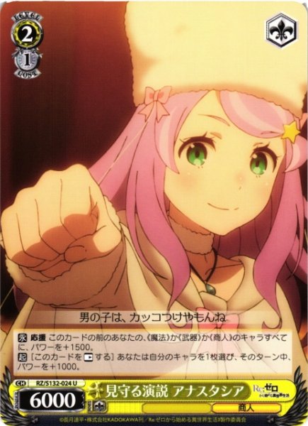 画像1: 【WS】見守る演説 アナスタシア【U】RZ/S132-024 (1)