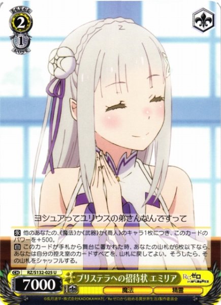 画像1: 【WS】プリステラへの招待状 エミリア【U】RZ/S132-025 (1)