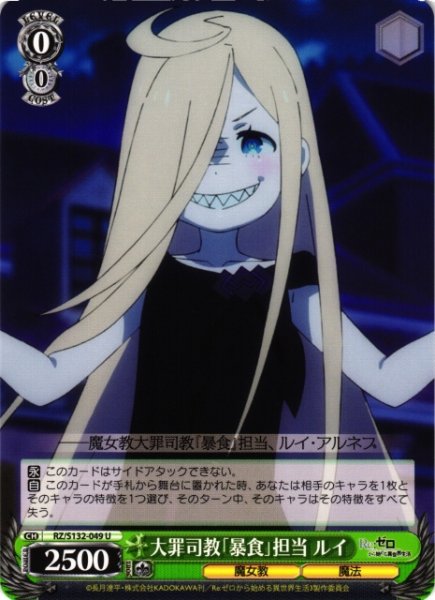 画像1: 【WS】大罪司教「暴食」担当 ルイ【U】RZ/S132-049 (1)