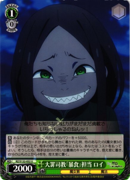 画像1: 【WS】大罪司教「暴食」担当 ロイ【U】RZ/S132-052 (1)