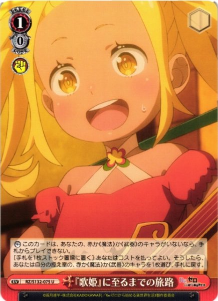 画像1: 【WS】『歌姫』に至るまでの旅路【U】RZ/S132-075 (1)