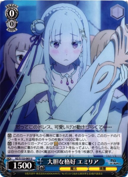 画像1: 【WS】大胆な格好 エミリア【U】RZ/S132-085 (1)