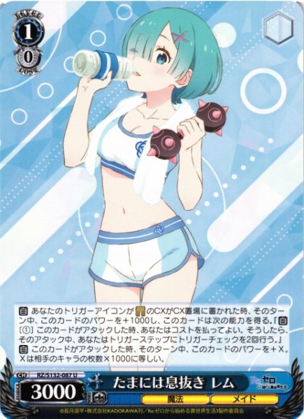 画像1: 【WS】たまには息抜き レム【U】RZ/S132-087 (1)